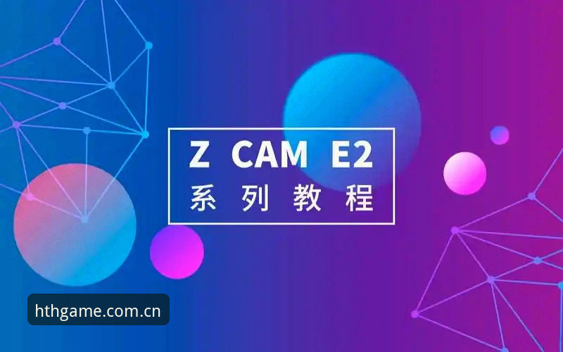 hth使用教程常见问题详解：从登录注册到安全使用全指南
