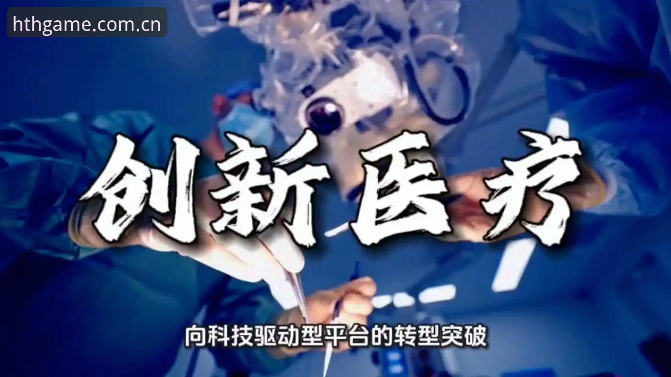 hth技术护航怎么下载 深度揭秘:hth技术护航下载背后的全方位保障与创新突破